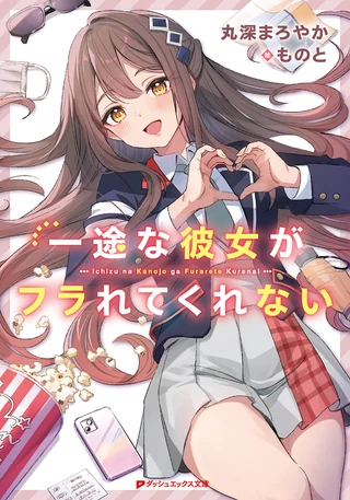 Ichizu na Kanojo ga Furarete Kurenai - Cilt 1 kapak görseli