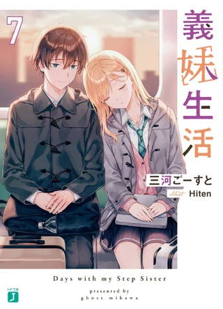 Gimai Seikatsu 7 kapak görseli