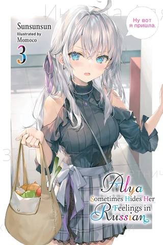 Alya Sometimes Hides Her Feelings in Russian - Cilt 3 kapak görseli