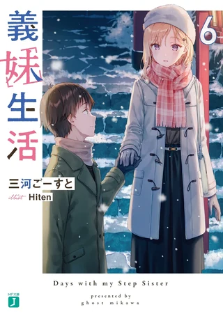 Gimai Seikatsu 6 kapak görseli