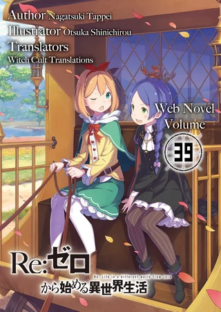 Re:Zero kara Hajimeru Isekai Seikatsu - Cilt 39 kapak görseli