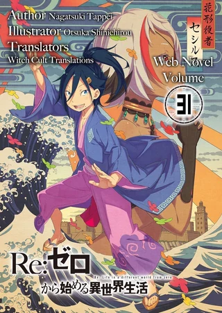 Re:Zero kara Hajimeru Isekai Seikatsu - Cilt 31 kapak görseli