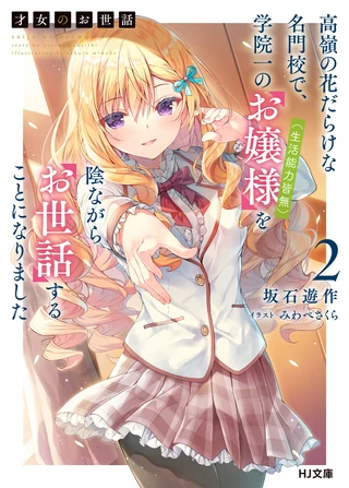 Rich Girl Caretaker: I'm Secretly the Caregiver of the Most Popular Girl in This Rich Kid School - Cilt 2 kapak görseli