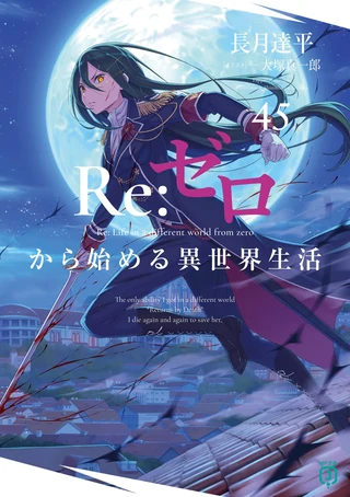 Re:Zero kara Hajimeru Isekai Seikatsu - Cilt 45 kapak görseli