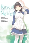 Rascal Does Not Dream of a Nightingale - Cilt 11