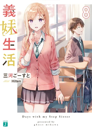 Gimai Seikatsu - Cilt 8 kapak görseli