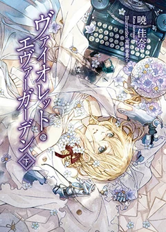 Violet Evergarden - Cilt 2 kapak görseli
