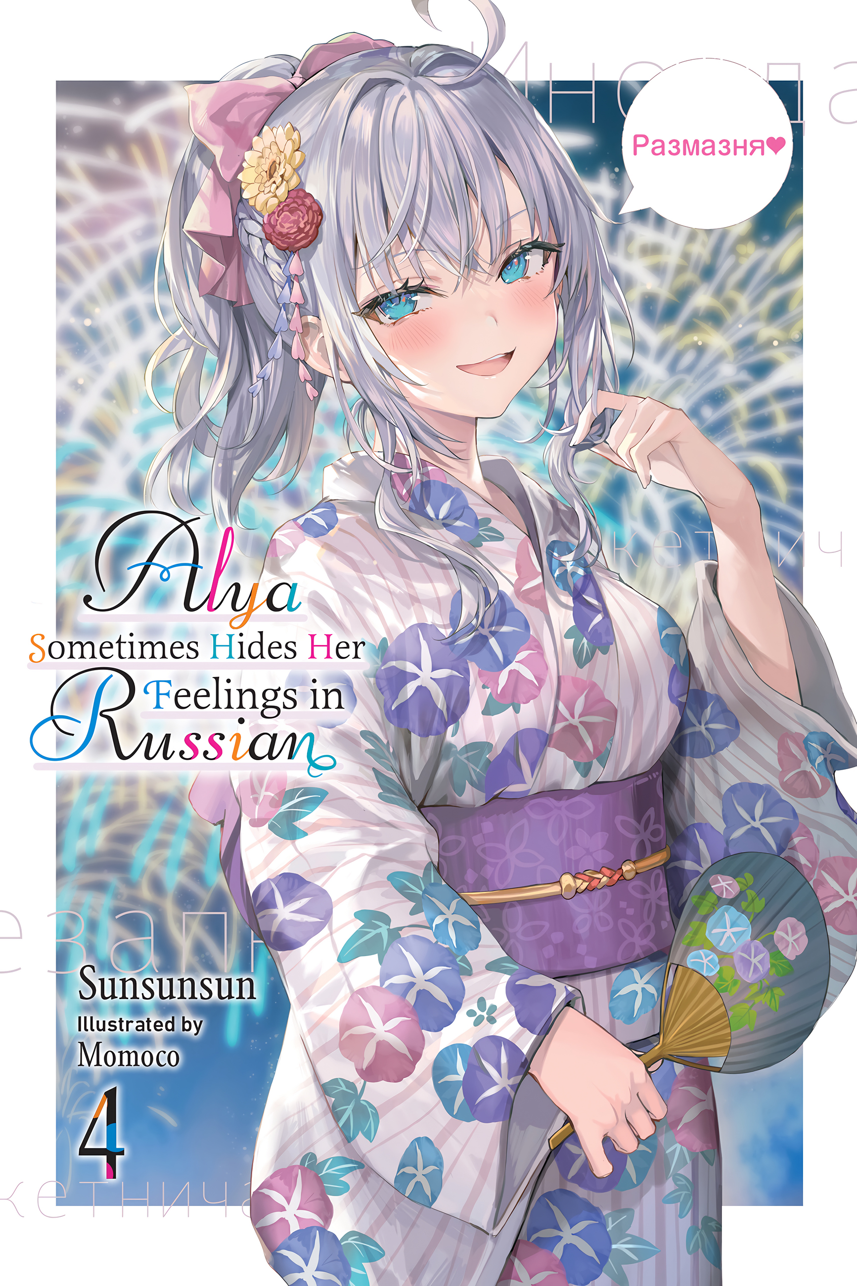 Alya Sometimes Hides Her Feelings in Russian - Cilt 4