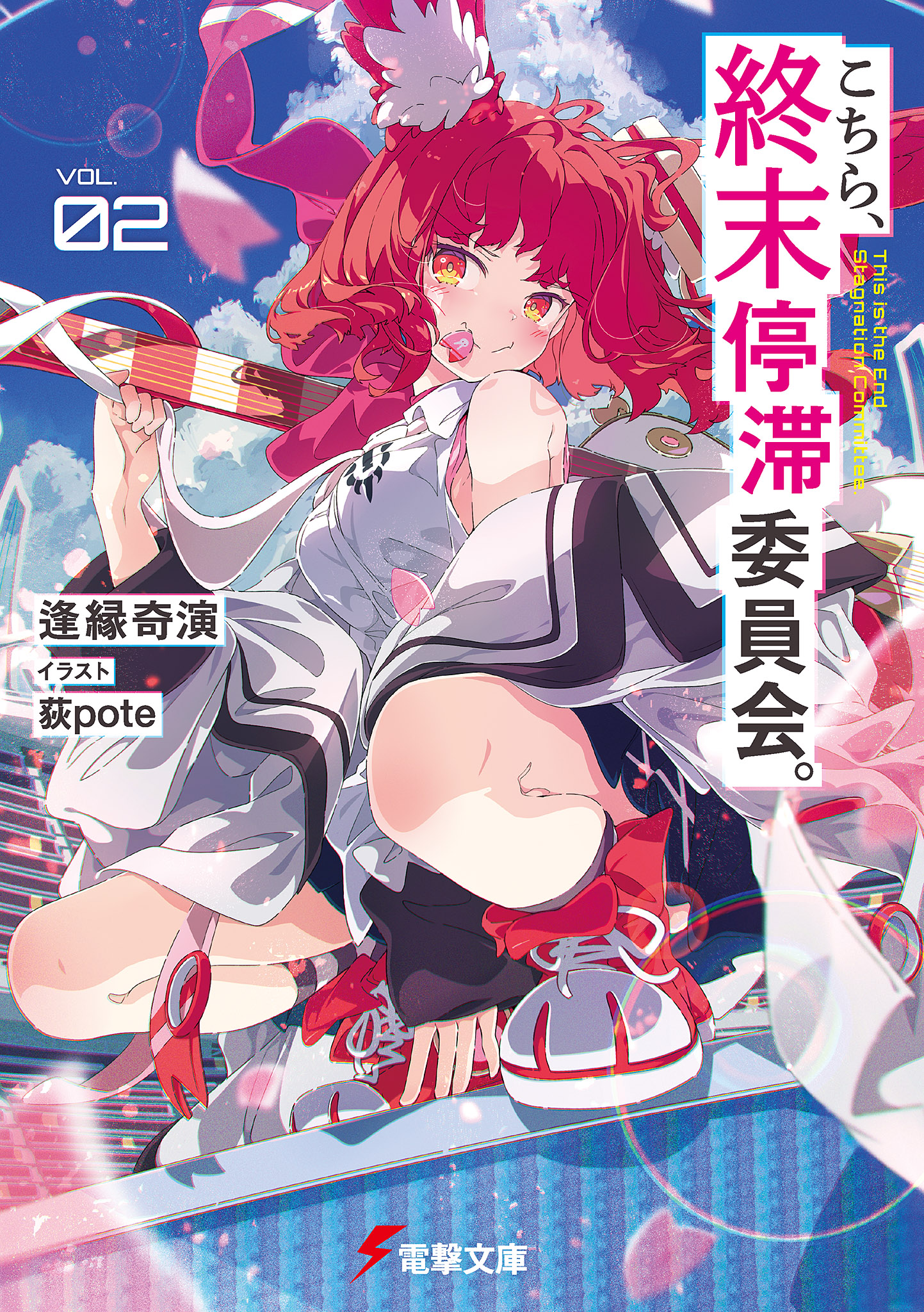 Kochira, Shuumatsu Teitai Iinkai. Cilt 2