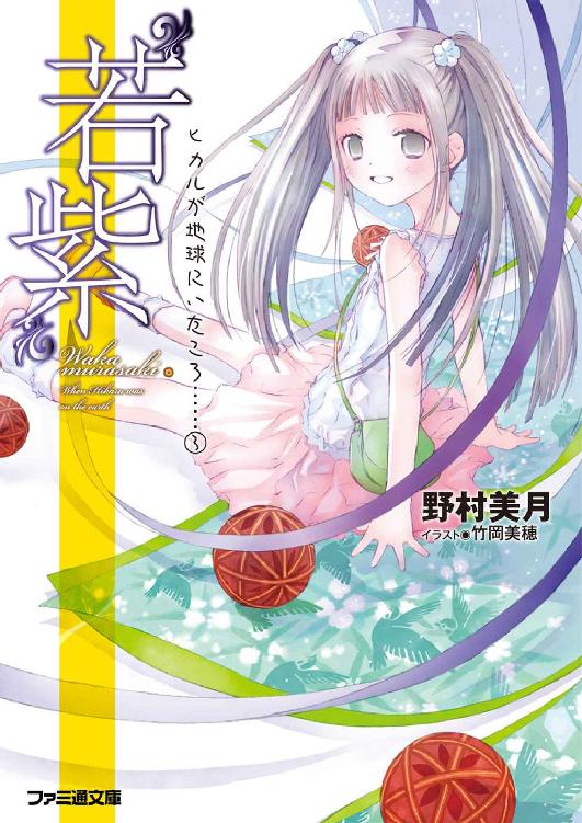 Hikaru ga Chikyuu ni Ita Koro...... Cilt 3