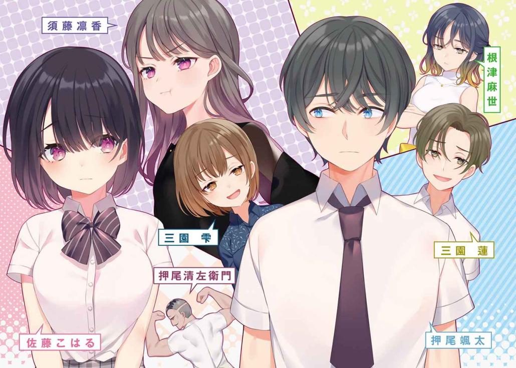 The Salty Koharu Has a Soft Spot for Me - Cilt 1