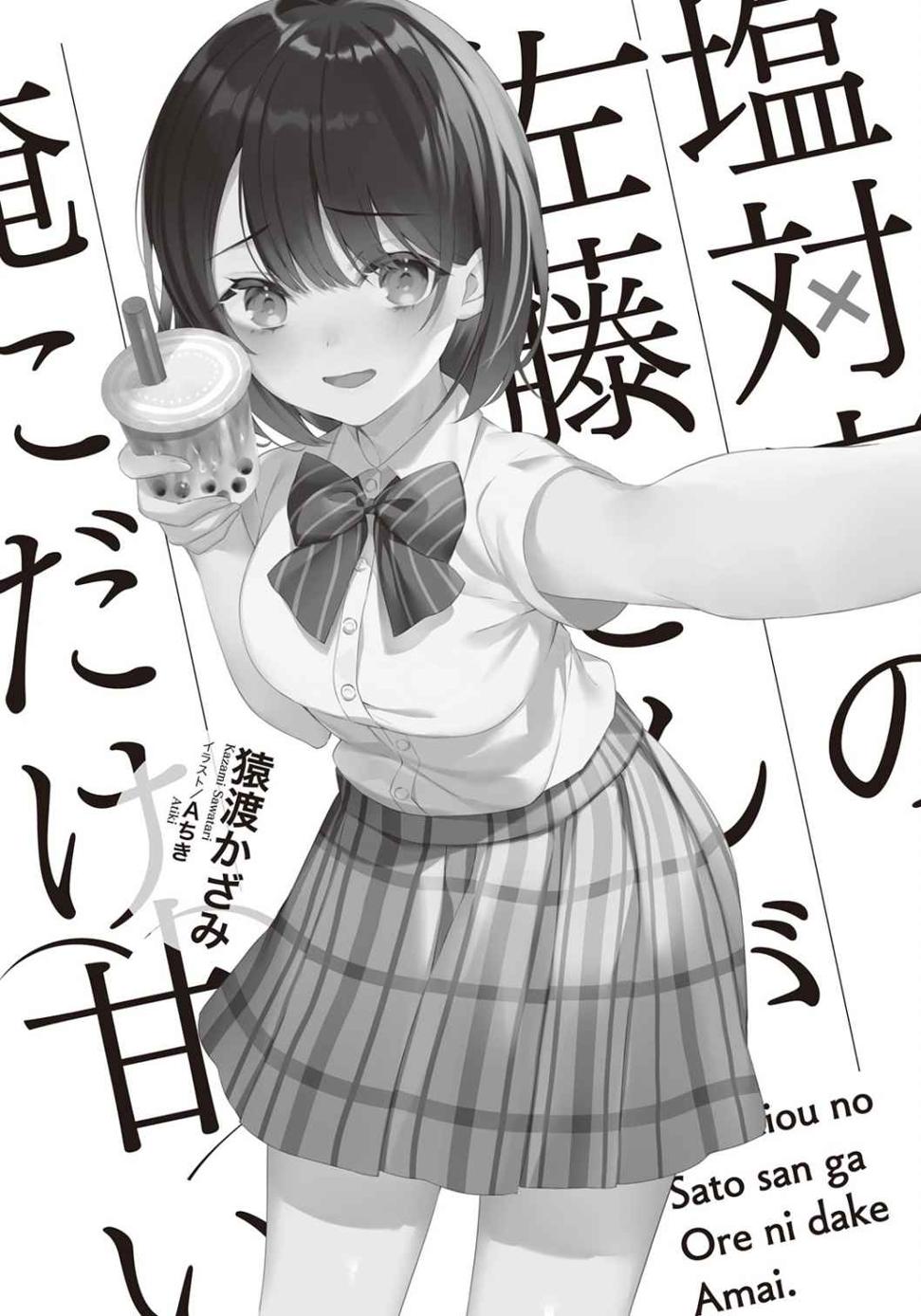 The Salty Koharu Has a Soft Spot for Me - Cilt 1