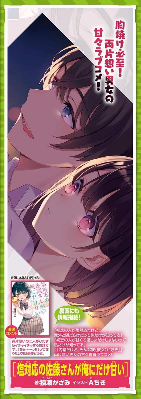 The Salty Koharu Has a Soft Spot for Me - Cilt 1