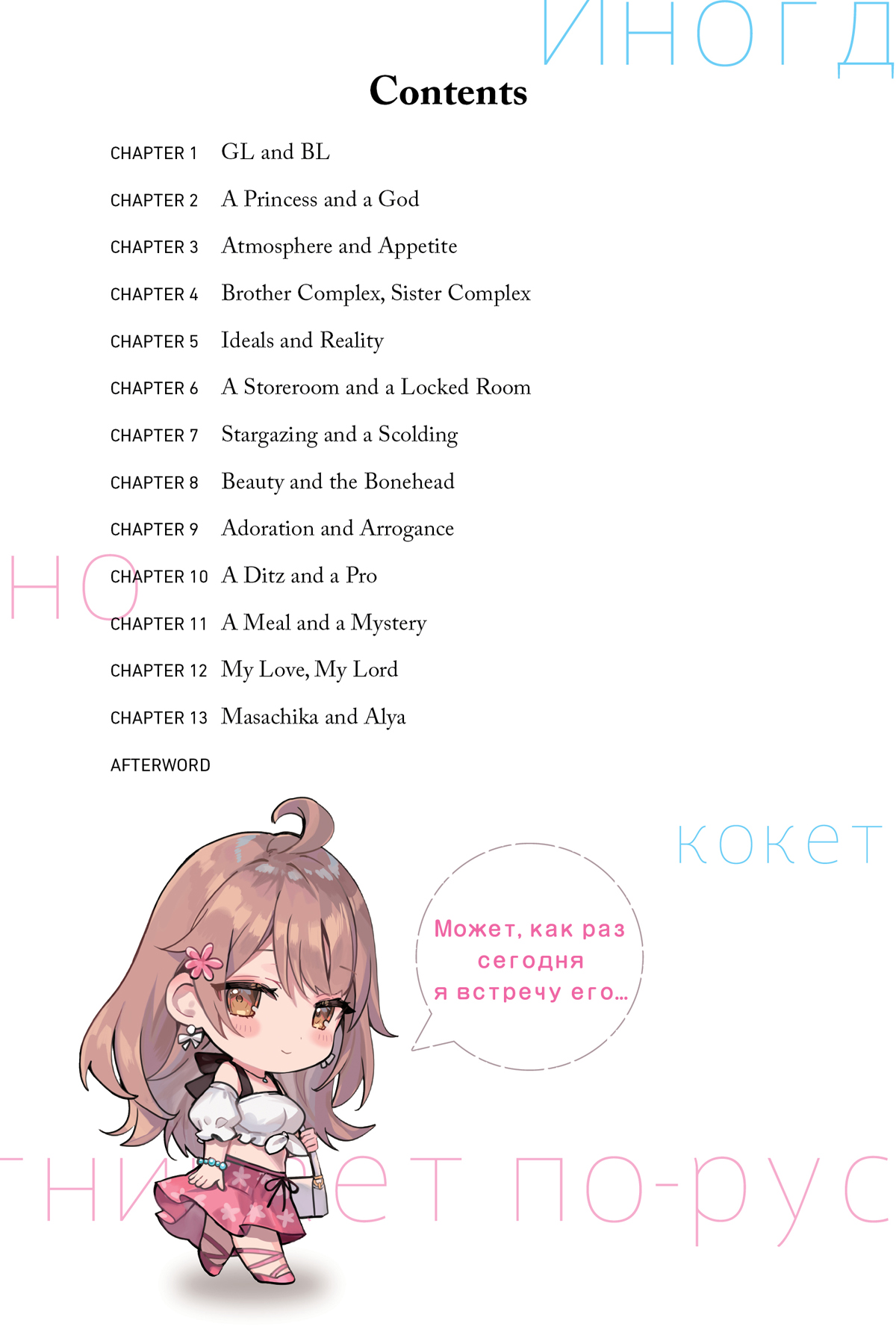 Sunsunsun_AlyaRussian_v45_insert_REV2_pg8.jpg