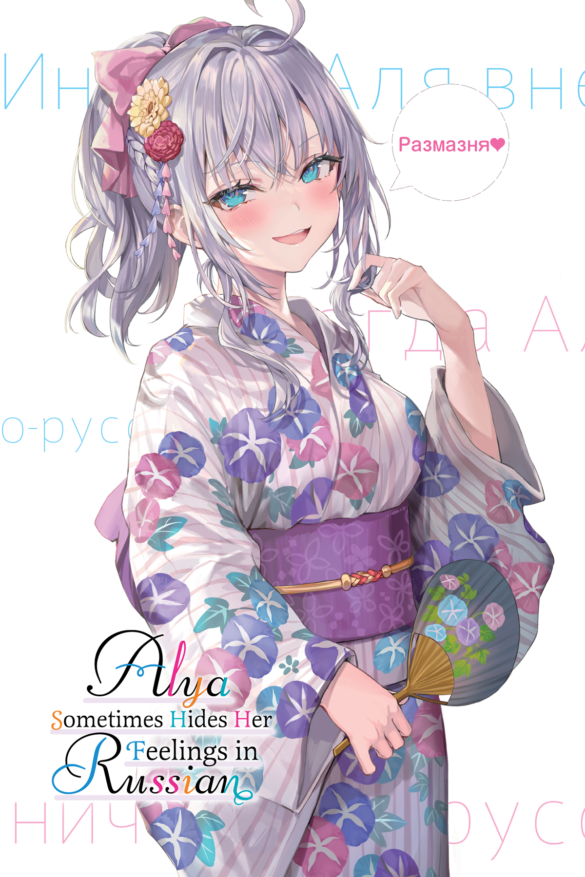 Sunsunsun_AlyaRussian_v4_insert_pg1.jpg