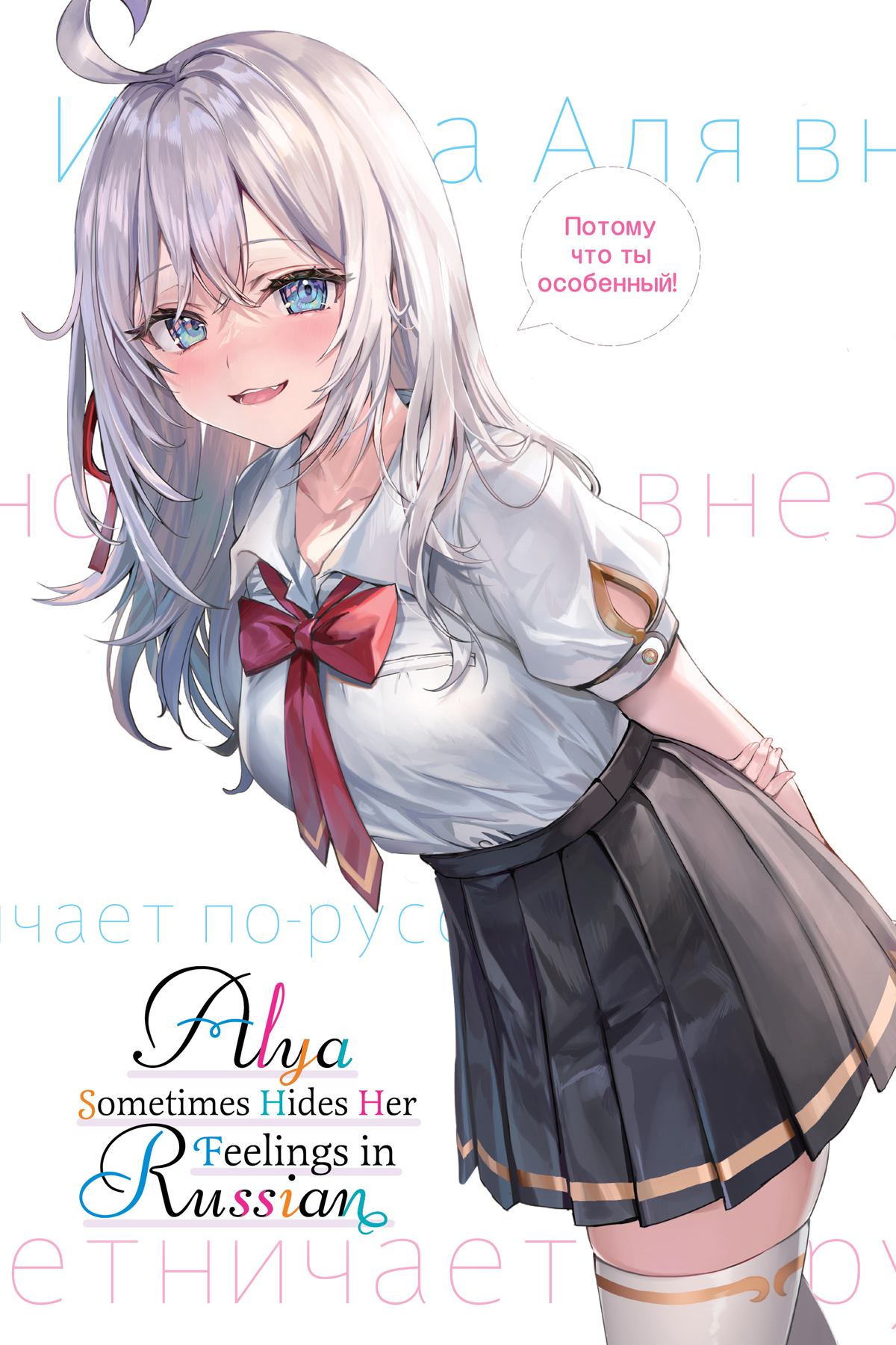 Sunsunsun_AlyaRussian_v5_insert_pg1.jpg