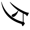 gaiji-0014.png