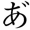 gaiji-003.png