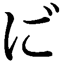 gaiji-010.png
